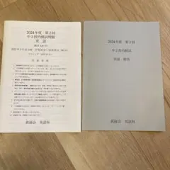 2026年最新】鉄緑会 英語 中2の人気アイテム - メルカリ