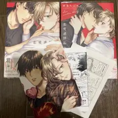 恋愛感情論　1.2巻セット　相葉キョウコ