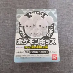 ポケモンキッズ　イッカネズミ（4ひきかぞく）　新品未開封送料込のサムネイル