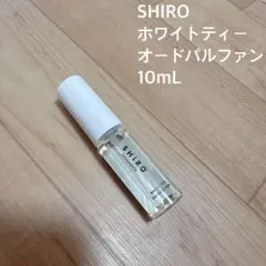 SHIRO ホワイトティー オードパルファン 10mL