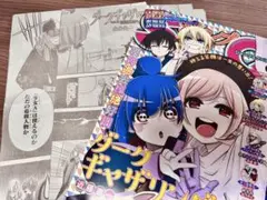 ジャンプSQ 切り抜き6月＆9月号 ダークギャザリング
