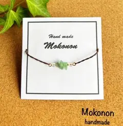 安らぎの石꙳✧グリーンアベンチュリン꙳✧コードブレスレット/アンクレット