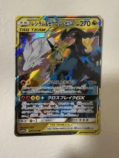 2026年最新】Pokemon Card Game カード名：レシラム＆ゼクロムGX