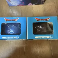 ドラゴンクエスト ステンレスカップ 2個セット