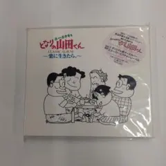 2026年最新】ホーホケキョとなりの山田くんの人気アイテム - メルカリ