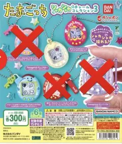 たまごっち シャカシャカチャームコレクション3