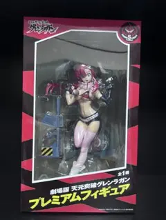劇場版 天元突破グレンラガン プレミアムフィギュア ヨーコのサムネイル