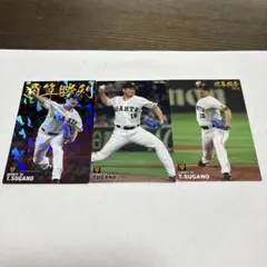 カルビー 読売ジャイアンツ 菅野智之 カード 3枚セット