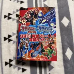 ポケットモンスター オメガルビー、アルファサファイア公式完全ストーリー攻略ガイド