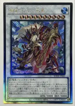 遊戯王 相剣大公－承影 アルティメットレア(レリーフ)②676
