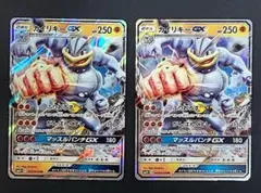 ポケモンカード　カイリキーGX　RR　２枚セット