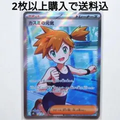 カスミの元気 SR M 拡張パック アビスアイ キラ 108/081 - メルカリ