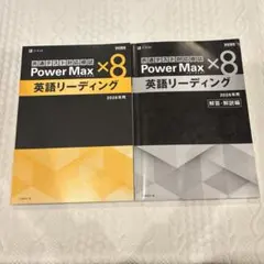 Power Max 英語リーディング 2026