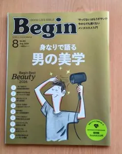 Begin 2026年8月号 No.451 身なりで語る男の美学