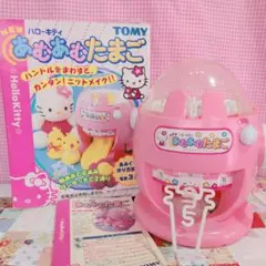 ハローキティ あむあむたまご 編み物キット 90年代 平成レトロ おもちゃ Takara Tomy - ハローキティ あむあむたまご 編み物キット 90年代 平成