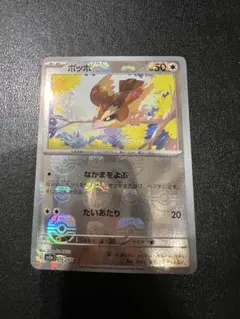 2026年最新】ポッポの人気アイテム - メルカリ