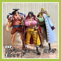 ワンピースフィギュア DXF ロジャー おでん 白ひげ 3体セット