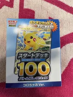 新品未開封 ポケモンカード スタートデッキ 100 コロちゃおVer.