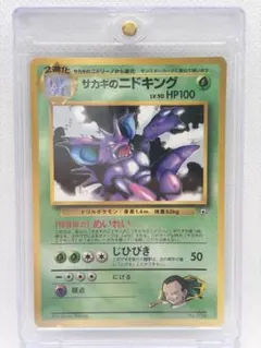 サカキのニドキング_「月刊コロコロコミック99年8月号」 美品、コレクター用 サカキのニドキング_「月刊コロコロコミック99年8月号」 おまけカード