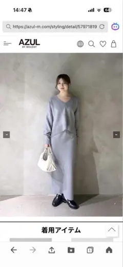 セットアップ　アズールバイマウジー