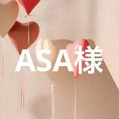 ASA様 リクエスト 4点 まとめ商品