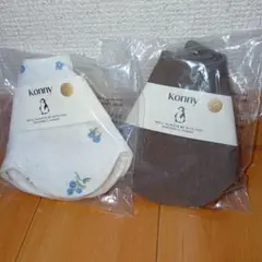 コニースタイ　新品未使用　ブルーベリー　モカ