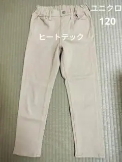 ユニクロ　ヒートテック ウルトラストレッチパンツ　120