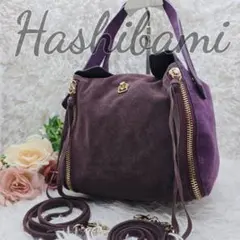 美品☆ハシバミ 2way 本革 スエード ショルダーバッグ ハンドバッグ 紫 茶のサムネイル