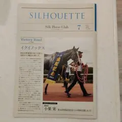 Victory Road 7月号 シルクホースクラブ　2023年