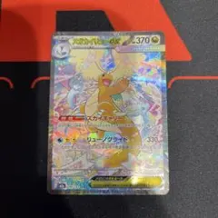 メガカイリューex SAR 246/193 m2a メガドリーム　ポケモンカード