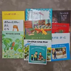 絵本 まとめ売り 児童書 　11冊