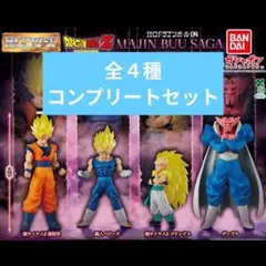 HGドラゴンボール04 MAJIN BUU SAGA コンプリートセット 新品