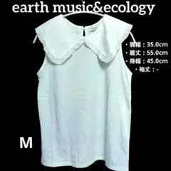 【未使用】earth music&ecology 白 フリル付ノースリーブ M