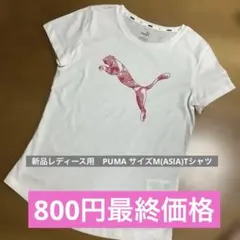新品レディース用　PUMA サイズM(ASIA)Tシャツのサムネイル