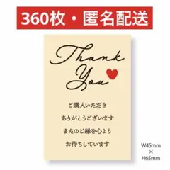 〈360枚〉サンキューカード ありがとうカード ハート 筆記体【シートタイプ】