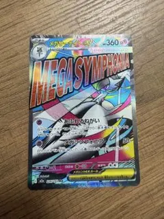 メガドリームex メガサーナイトex MA