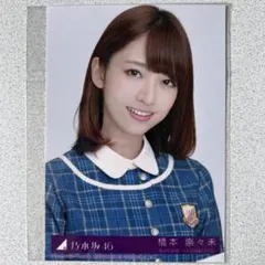 乃木坂46 橋本奈々未 生写真 裸足でSummer 封入 ヨリ