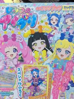 ひみつのアイドルファンブックリング３弾