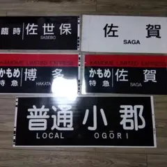 JR東日本（←日本国有鉄道）201系前面方向幕60コマタイプ JR東日本（←日本国有鉄道）201系前面方向幕60コマタイプ - メルカリ