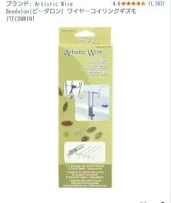 Artistic Wire Beadalon ワイヤーコイリングガズモ
