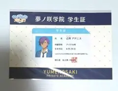 あんスタ　学生証　アドニス