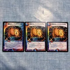 無法のレイジクリスタル 3枚 デュエルマスターズ