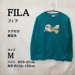 新品タグ付⭐FILA ターコイズ トレーナー 裏起毛 Mサイズ