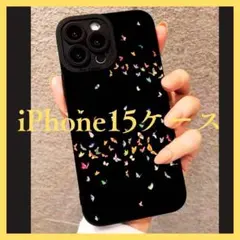 【一点のみ】蝶 バタフライ 黒 カラフル 可愛い iPhone15 綺麗 人気
