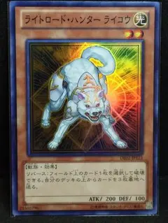 遊戯王　ライトロードハンターライコウ　スーパー　③