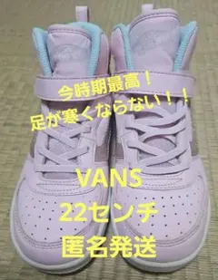 22センチ　VANS ピンク ハイカットスニーカー