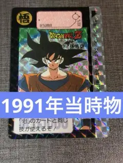 エラー品 ドラゴンボール カードダス 255 孫悟空 本弾 第七弾 1991年 エラー品 ドラゴンボール カードダス 255 孫悟空 本弾 第七弾 1991年