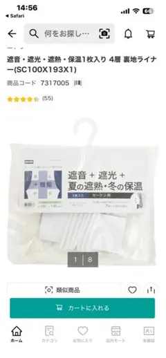 4層裏地ライナー　遮音　遮光　遮熱　保温