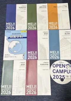 明治大学 2026 学部 資料