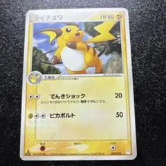 ライチュウ マスターキット 005/015